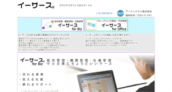 Desktop Screenshot of e-saas.co.jp